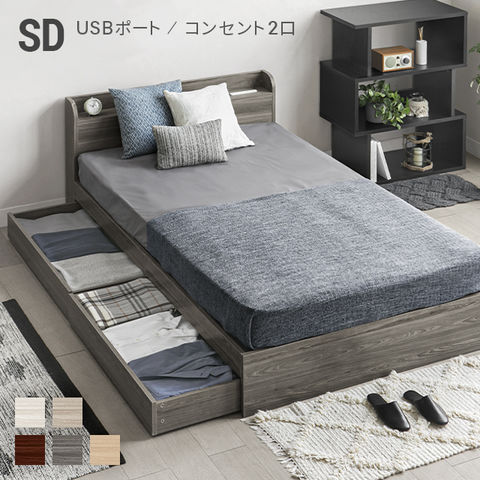セミダブルベッド 収納付き ベッドフレーム セミダブル コンセント付き USBポート付き ベッド 引き出し付き ヘッドボード 宮棚 宮付き セミダブルベッド フロアベッド ローベッド ロータイプ 収納ベッド 木製ベッド 北欧【フレームのみ/アッシュグレー】