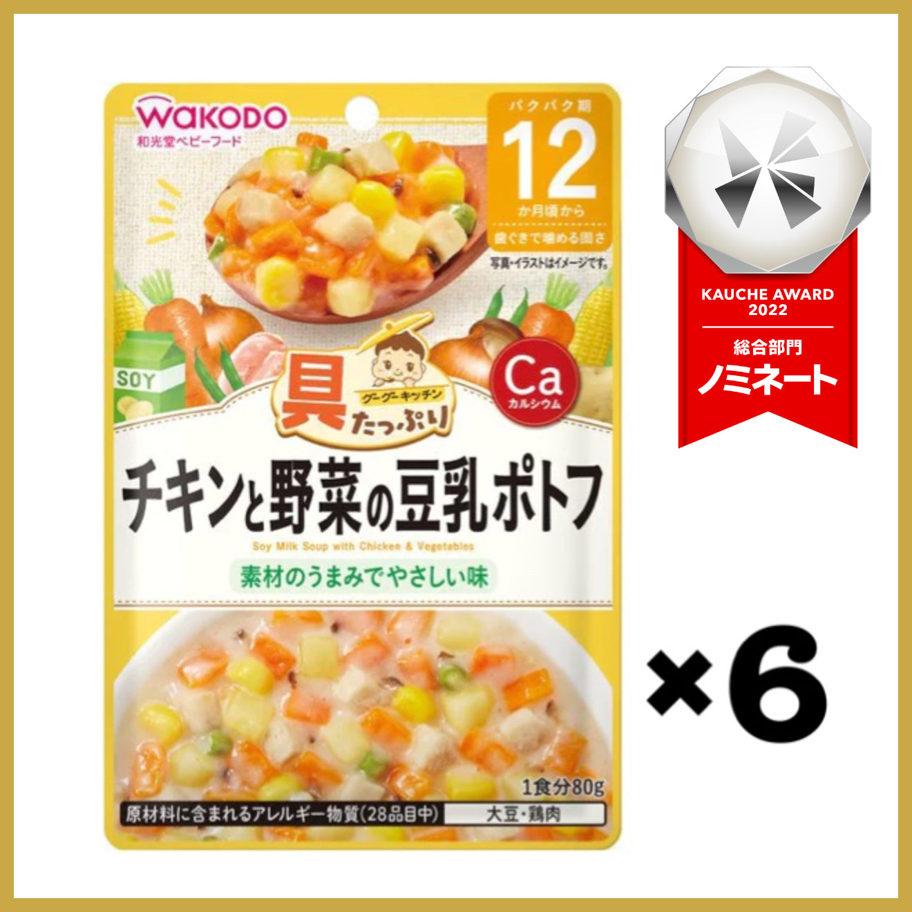 【たっぷり6袋!】【12ヶ月~】和光堂 具たっぷりグーグーキッチン チキンと野菜の豆乳ポトフ ※