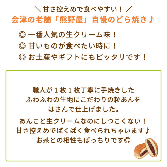 【3人シェア買いでお得】生どら焼き 生クリーム 10個入り (クール便)