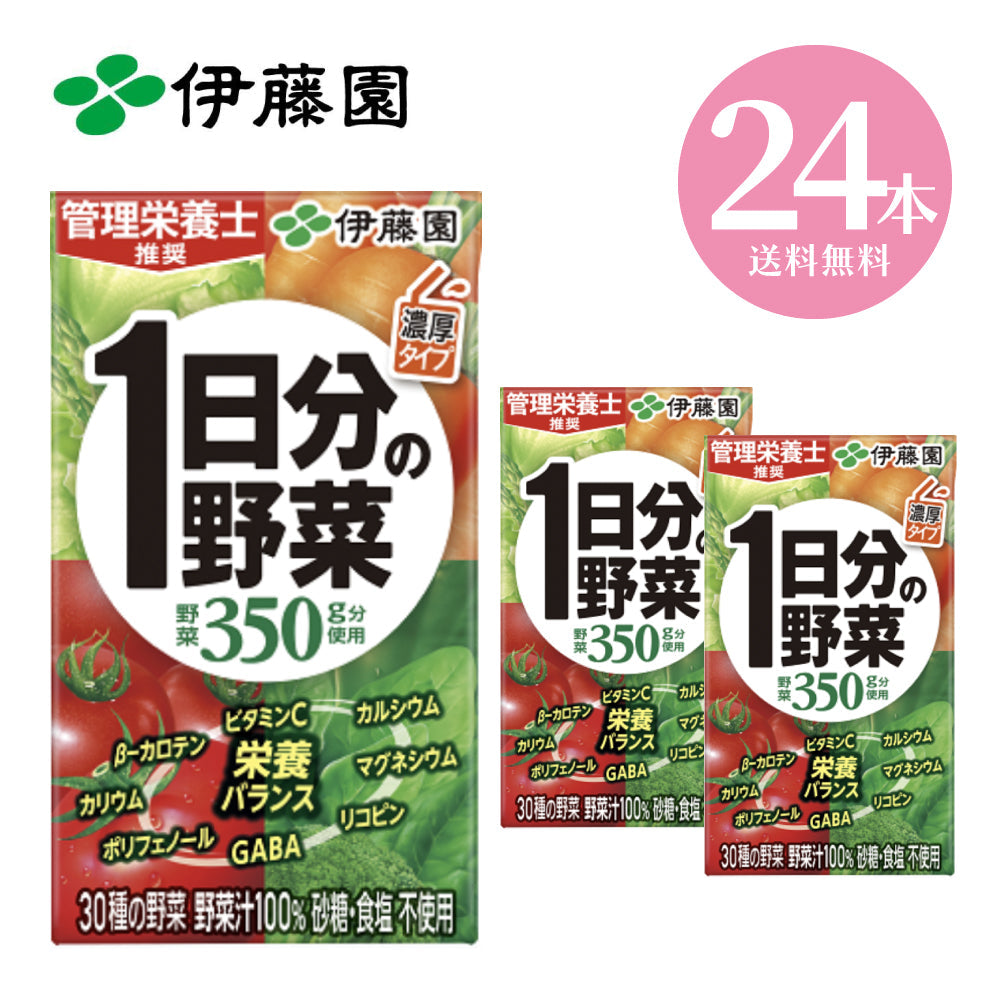 伊藤園 1日分の野菜 125ml×24本