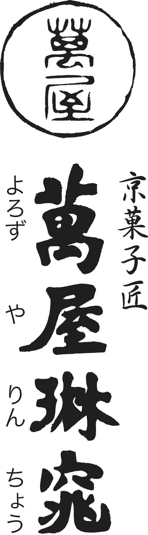 京都 萬屋琳窕 京のひんやりギフト スイーツ 羊羹 ようかん 小豆 栗 梅 ゼリー くだもの 甘夏 菓子 おやつ 夏ギフト プレゼント 贈り物 ご進物 中元 歳暮 ランキング 人気 お取り寄せ 有名店 おすすめ ※代引不可