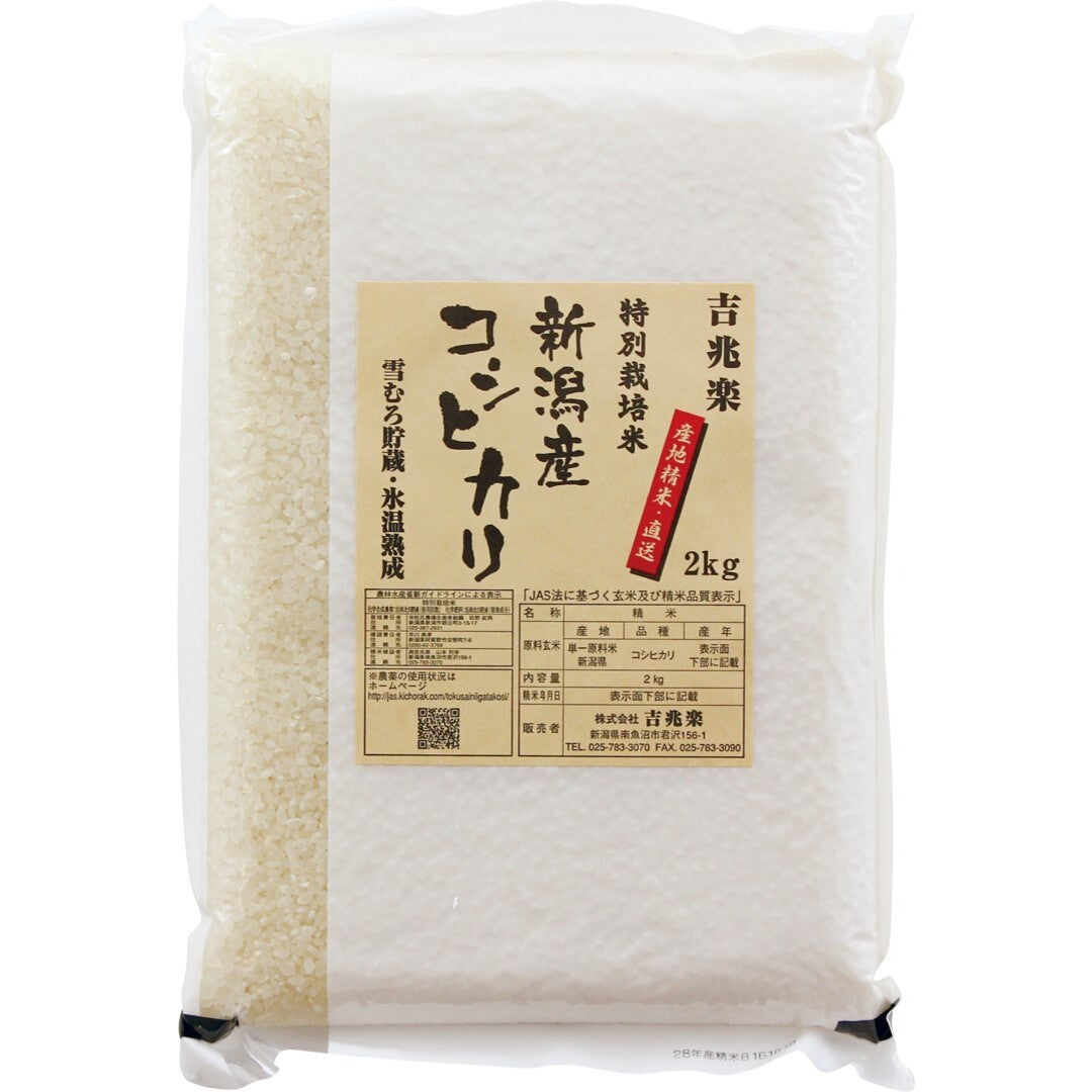 雪蔵仕込み氷温熟成 新潟県産 コシヒカリ コシヒカリ こしひかり 雪蔵仕込み氷温熟成 新潟県産 新潟 米 お米 白米 食品 ギフト 精米 熟成 雪蔵倉庫 ライス おこめ 送料無料 国産米 ブランド米 国産 人気 おすすめ ランキング ※代引不可