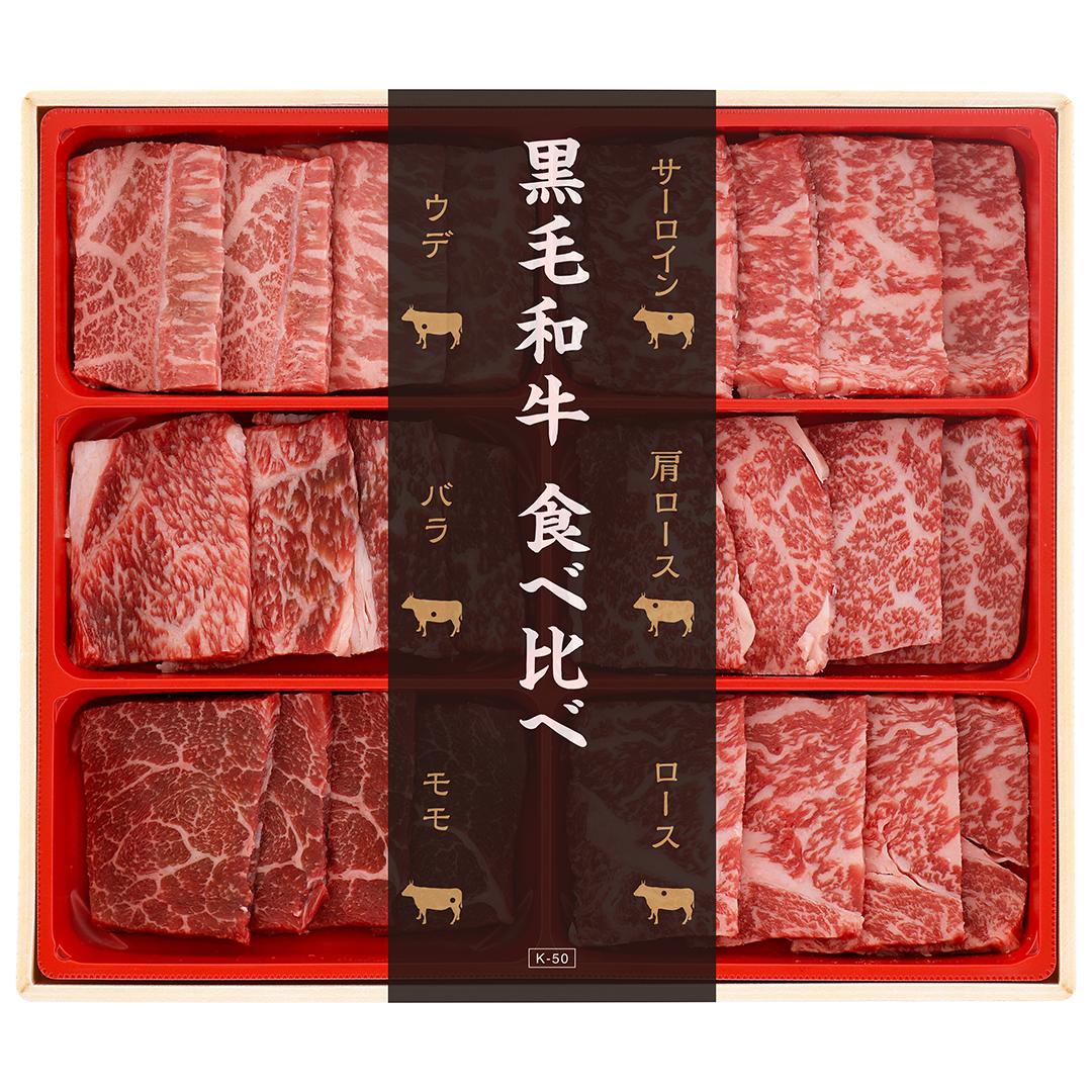 国産黒毛和牛焼肉食べ比べ 黒毛和牛 和牛 牛肉 ビーフ 国産 食べ比べ 産地直送 焼肉 やきにく 焼き肉 BBQ バーベキュー冷凍 BBQ グルメ ギフト 贈り物 中元 歳暮 お取り寄せ 人気 おすすめ ランキング ※代引不可