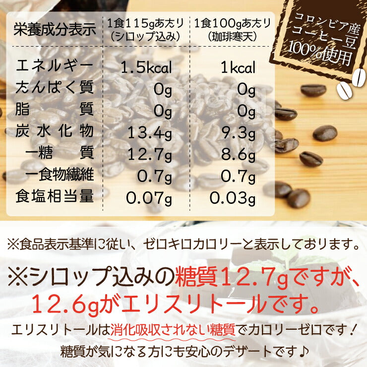ゼロ珈琲寒天ゼリー6食ダイエット食品 ギルトフリーデザート ミルク風味シロップ付き ゼロカロリー ダイエット 糖質制限 ダイエットフード 珈琲ゼリー コーヒーゼリー 夜食 おやつ