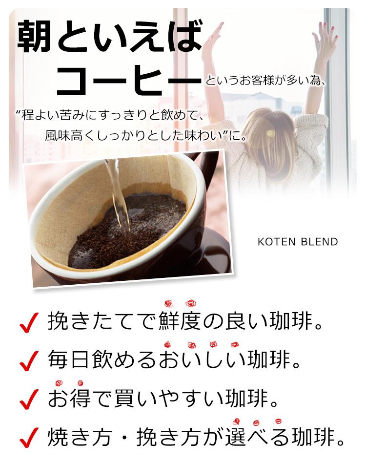500g KOTEN オリジナルブレンド コーヒー 【挽き方:細挽き・煎り方:標準】
