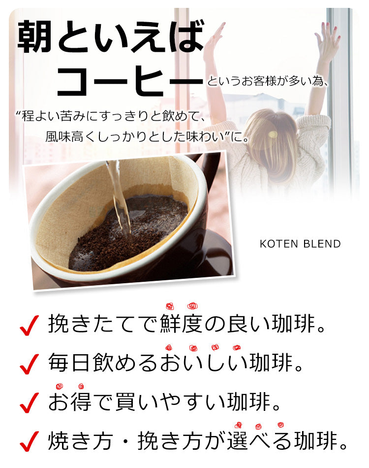 500g KOTEN オリジナルブレンド コーヒー 【挽き方:豆のまま・煎り方:深煎り】