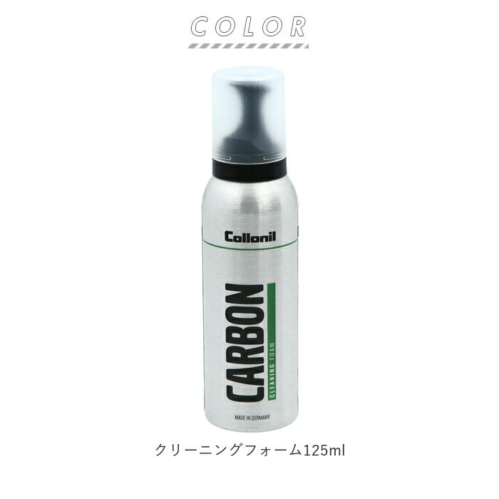 【クリーニングフォーム125ml】 クリーナー スニーカー 通販 カーボン クリーニングフォーム 125ml 汚れ落とし 靴クリーナー お手入れ ブランド カーボンラボ CARBON LAB 簡単 手入れ クリーニング 靴