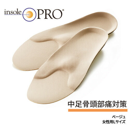 【メール便 送料無料】インソールプロ 中足骨頭部痛対策 レディス・女性用L(24~25cm)