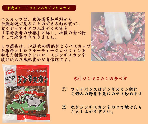 6000円ポッキリ 味付ロースジンギスカン (ハスカップワイン入り)800g×2袋セット 送料無料 千歳ラム工房 焼肉 バーベキュー BBQ お土産 プレゼント ギフト 北海道 お取り寄せ 羊 マトン 肉の山本