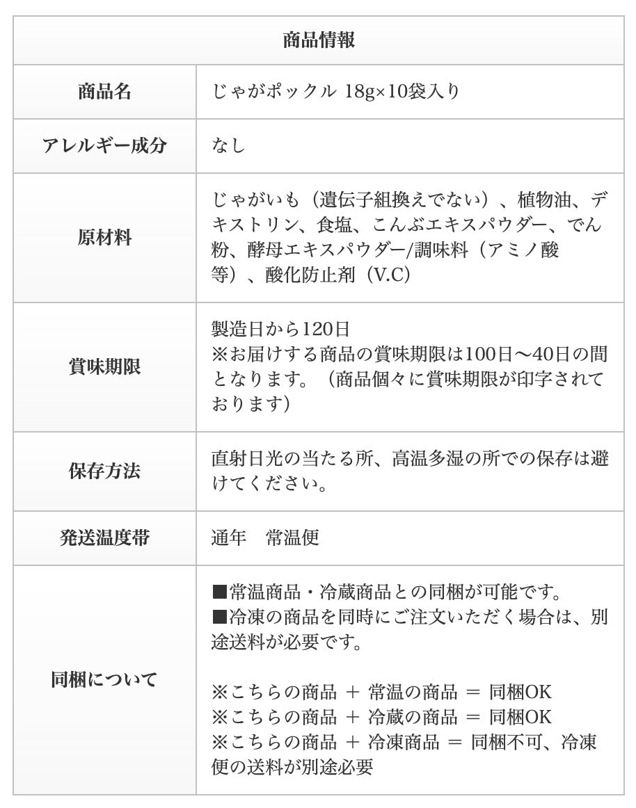 じゃがポックル 18g×10袋入り 北海道 人気 じゃがいも 北海道産 ロングセラー お菓子 カルビー ポテトファーム オホーツク焼き塩味 小袋 じゃがぽっくる ジャガポックル お土産 定番