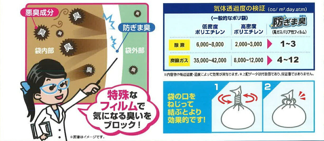 ジャパックス ゴミ袋 防ぎま臭/50枚 ペット/防臭/ゴミ処理
