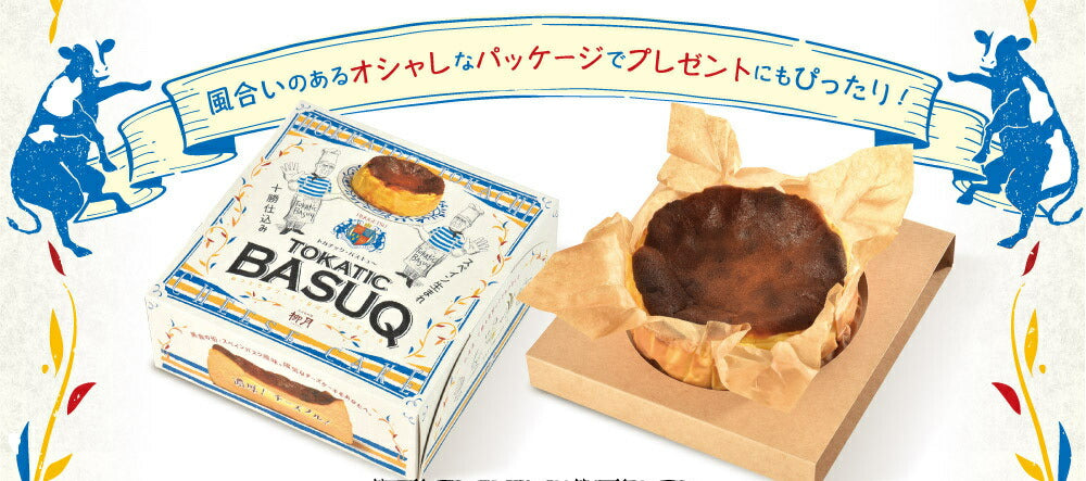 トカチック・バスキュ〜 柳月 冷凍 チーズケーキ バスク お土産 プレゼント ギフト