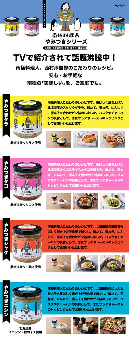 南極料理人 やみつきニシン150g 2個セット ノフレ食品株式会社 おかず 人気 お土産 プレゼント ギフト