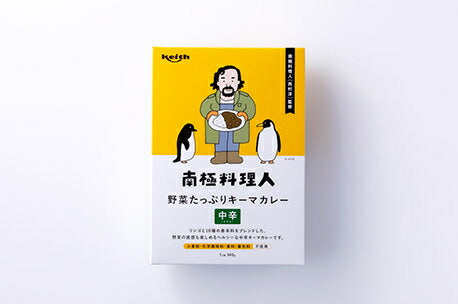 南極料理人 野菜たっぷりキーマカレー(中辛)人気カレー プレゼント ギフト お土産 お取り寄せ