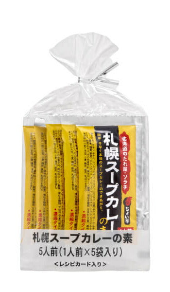ソラチ 札幌スープカレーの素 2個セット (5袋入×2個) メール便 北海道 お土産 送料無料 レトルト 話題 プレゼント お手軽 ギフト