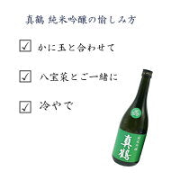 720ml×2本 真鶴 純米大吟醸・純米吟醸セット