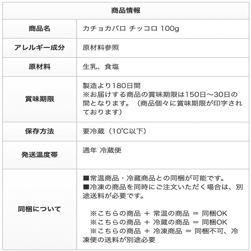 メレンゲの気持ち 長沼あいす カチョカバロチッコロ 100g 10個セット 送料無料 チーズ 一口サイズ 北海道限定 加工食品 乳製品 ギフトお取り寄せ お土産 贈り物 内祝い お祝い お返し 結婚祝い 出産祝い 誕生日祝い