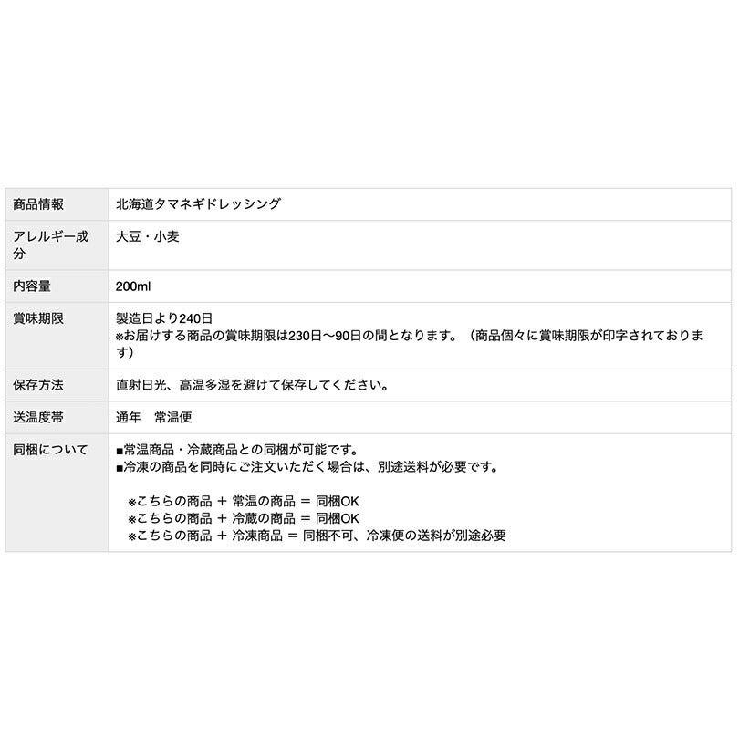マツコ&有吉 かりそめ天国 【送料無料】【3種類×各1本セット】【同梱不可】【日付指定不可】 北海道タマネギドレッシング オリジナル 羽幌甘エビ香味 とうもろこし香味 調味料選手権 玉ねぎ タマネギ たまねぎ お土産