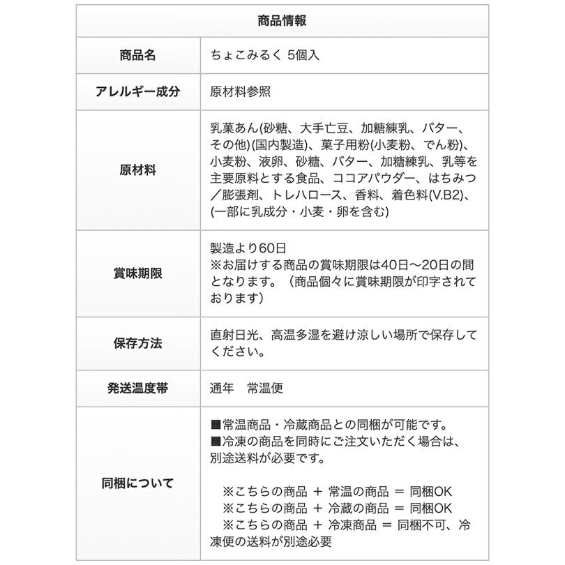 北海道ちょこみるく Kコンフェクト 北海道産 饅頭 お菓子 おやつ お土産 贈り物 ギフト 手土産 プレゼント お茶請け