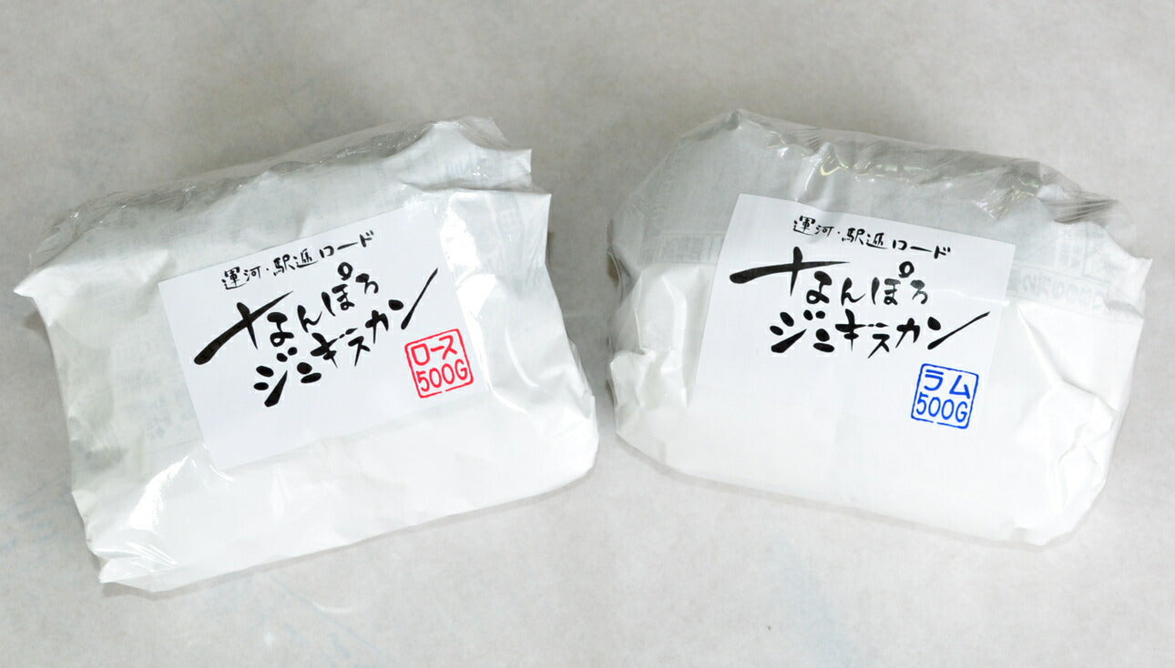 なんぽろジンギスカン ロース 500g 成吉思汗 羊肉 北海道 マトン ソウルフード お土産 焼肉 ギフト お歳暮 プレゼント バーベキュー BBQ