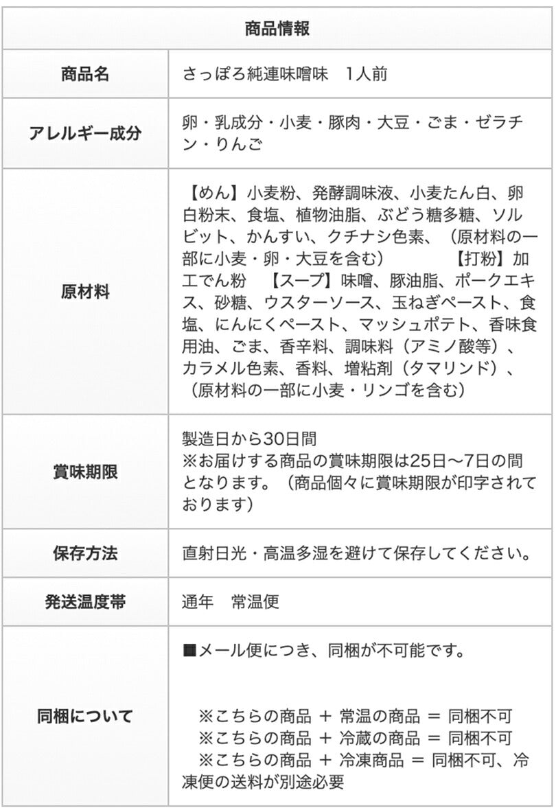 1000円ポッキリ 送料無料 味噌ラーメン さっぽろ純連 味噌味 1人前 メール便 北海道 お土産 札幌ラーメン 人気 名店 ラーメン 有名店 生麺 手土産 自宅 送料込 ポイント消化 ギフト 贈り物