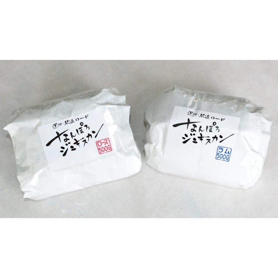 なんぽろジンギスカン ロース 500g×5個セット 成吉思汗 羊肉 北海道 マトンソウルフード お土産 焼肉 ギフト お歳暮 プレゼント バーベキュー BBQ