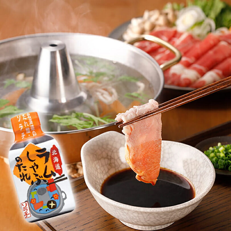 ソラチ 北海道 ラムしゃぶのたれ 190g 2個セット 送料無料 送料込 北海道 タレ しゃぶしゃぶ 専用 万能 BBQ 焼肉 簡単 便利 ご家庭で 人気 お土産 手土産 贈り物 ギフト