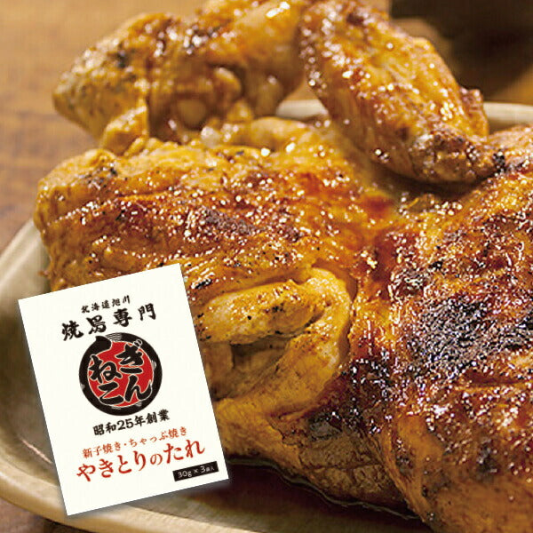 ソラチ やきとりのたれ 90g (30g×3袋) 北海道 旭川 焼き鳥専門店 ぎんねこ 焼き鳥 専門店 やきとり 焼き鳥のたれ たれ タレ 万能 BBQ 焼肉 簡単 便利 お土産 プレゼント ギフト 北海道のたれ屋 人気 お手軽 グルメ
