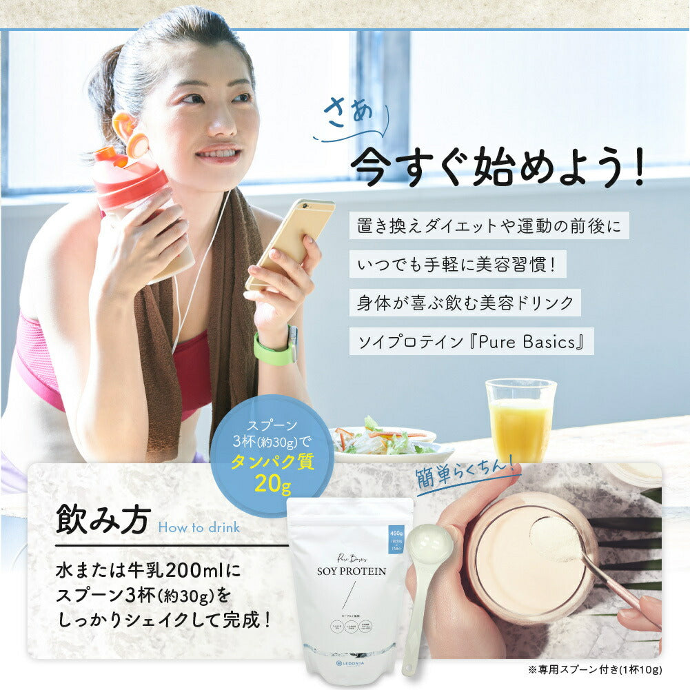 ソイプロテイン 女性 プロテイン Pure Basics ピュアベーシックス ヨーグルト味 美容 ダイエット 美容プロテイン ボディメイク 人工甘味料 不使用 保存料 着色料 無し 大豆プロテイン アスリート 筋トレ SOY PROTEIN 飲む美容液 PureBasics たんぱく質20g クーポン割引