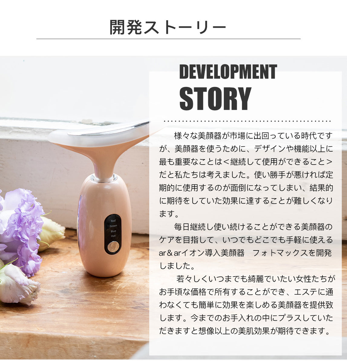 若々しくしなやかな肌を目指す、シンプルケアに特化した次世代イオン美顔器フォトマックス