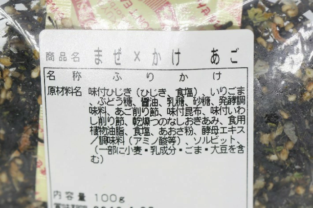 《鰹梅・あご2個セット》大人気ふりかけ♪【まぜかけ2個セット】全国送料無料!ご飯のお供 ご飯のおとも ごはんのおとも
