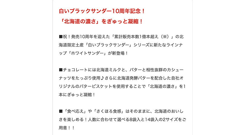 送料無料 ホワイトサンダー14入×3個 有楽製菓 ユーラク 北海道限定 お土産 人気 贈り物 ギフト お土産 お菓子 バター ミルク ビスケット カシューナッツ ホワイトチョコ