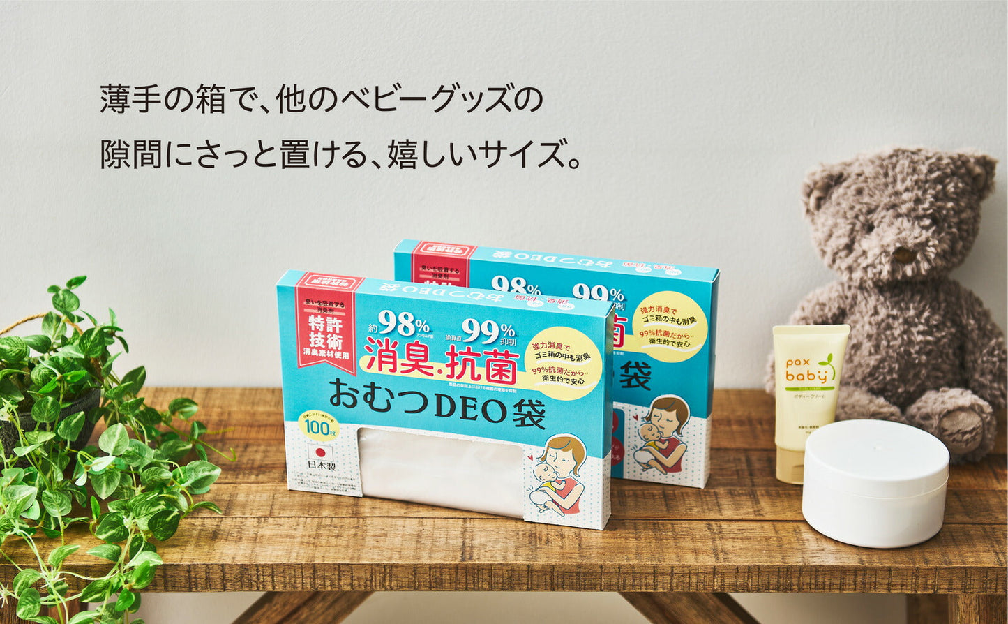 おむつDEO袋【日本製 特許技術】 おむつ用ゴミ袋 オムツ捨てるゴミ袋 臭わない袋 日本製 消臭袋 特許技術使用 オムツ消臭袋 おむつ処理 オムツ処理 赤ちゃん ゴミ袋 おむつ 袋 オムツ ゴミ 紙おむつ 紙オムツ 赤ちゃんグッズ【急上昇商品】【店長本気のシェア買いWEEK】