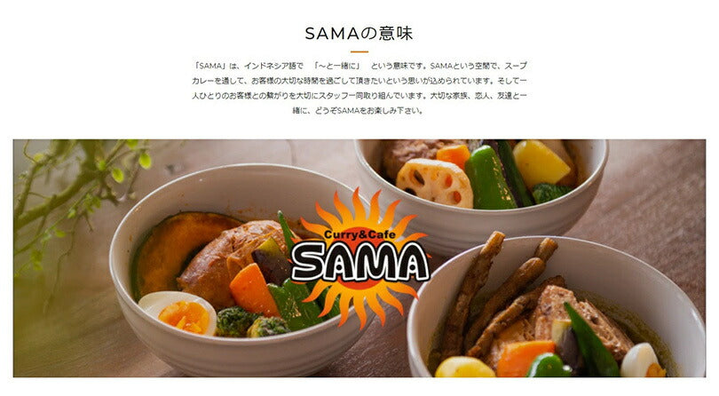 SAMA チキンスープカレー 4個セット 送料無料 送料込 北海道 札幌 スープカレー チキンレッグ トマトベース スパイス お土産 カレー レトルト 手土産 贈り物 プレゼント ギフト 人気店 名店 お取り寄せ