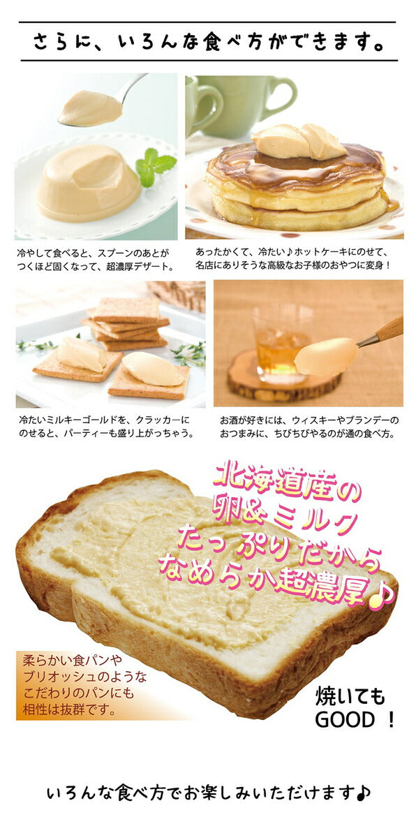 ミルキーゴールド 1個入 ×3個セット 送料無料 北海道 お土産 プリン 濃厚 なめらか パンに塗っても美味しい 話題 有名 北海道産 スイーツ お菓子 洋菓子 デザート 手土産 プレゼント 贈り物 ギフト 青華堂