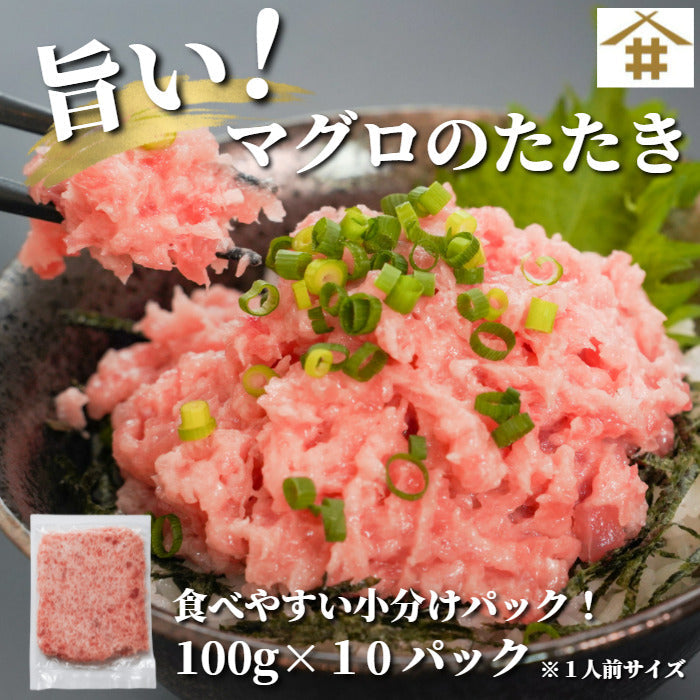 ネギトロ1kg 100g×10パック
