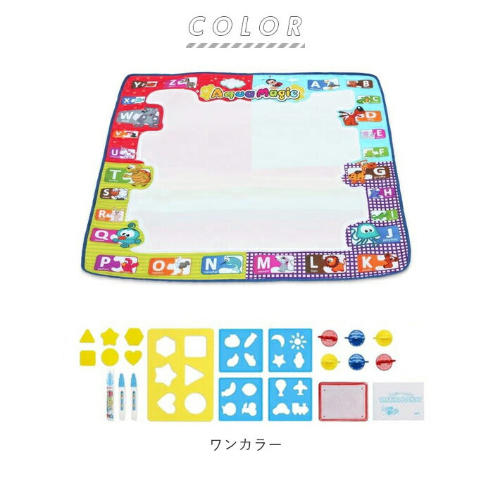【ワンカラー・絵かきシート】 お絵かきシート 通販 お絵かき ボード 大きい お絵描き シート 約 78 × 78cm おえかきボード 水で描く ラクガキ ぬりえ 塗り絵 イラスト 室内遊び 室内 遊具 おうち時間 文字 もじ