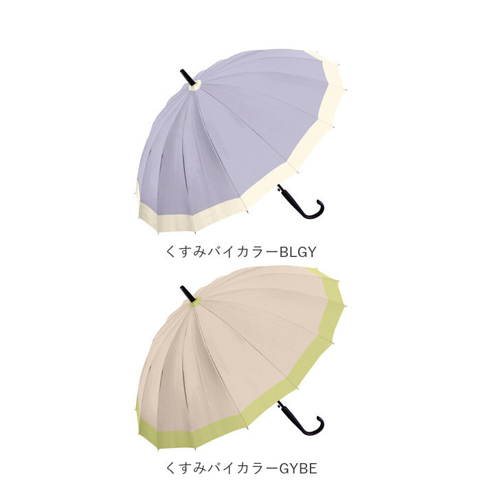 【431548.バイカラーLBL・16本骨傘】 傘 レディース 長傘 通販 おしゃれ 16本骨 ジャンプ傘 55cm 耐風 グラスファイバー 丈夫な シンプル 無地 婦人傘 ネイビー ブラック カサ 雨傘 かわいい crux クラックス