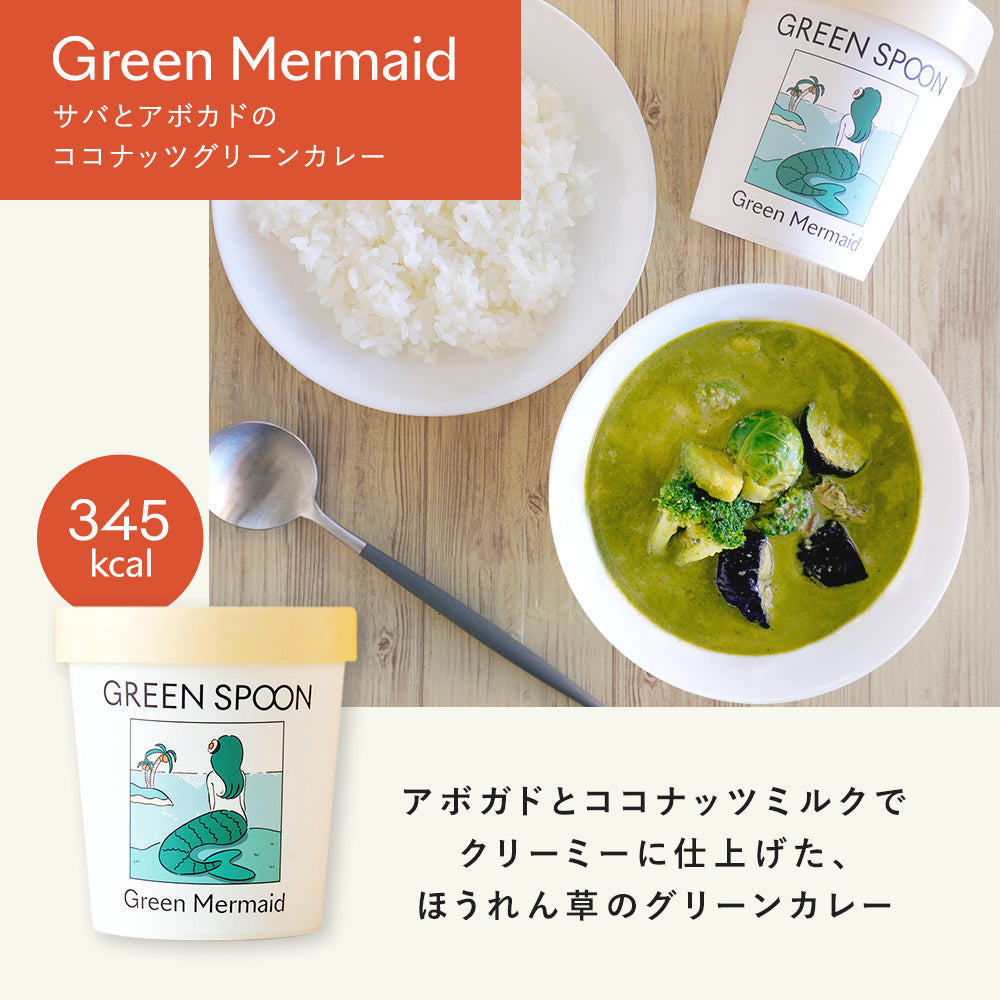 (パウチ)GREEN SPOON 野菜スープカレー4食セット