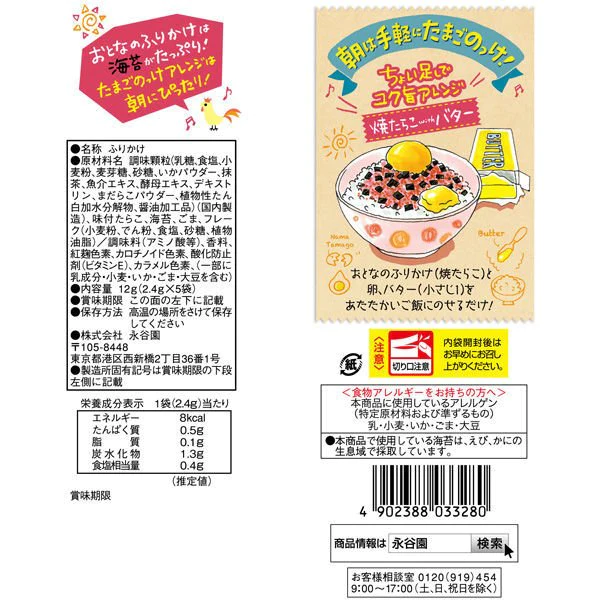 【たっぷり3袋+おまけ付き!】永谷園 おとなのふりかけ 焼たらこ ※