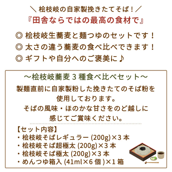 ND13-1 桧枝岐3種(太)セット *