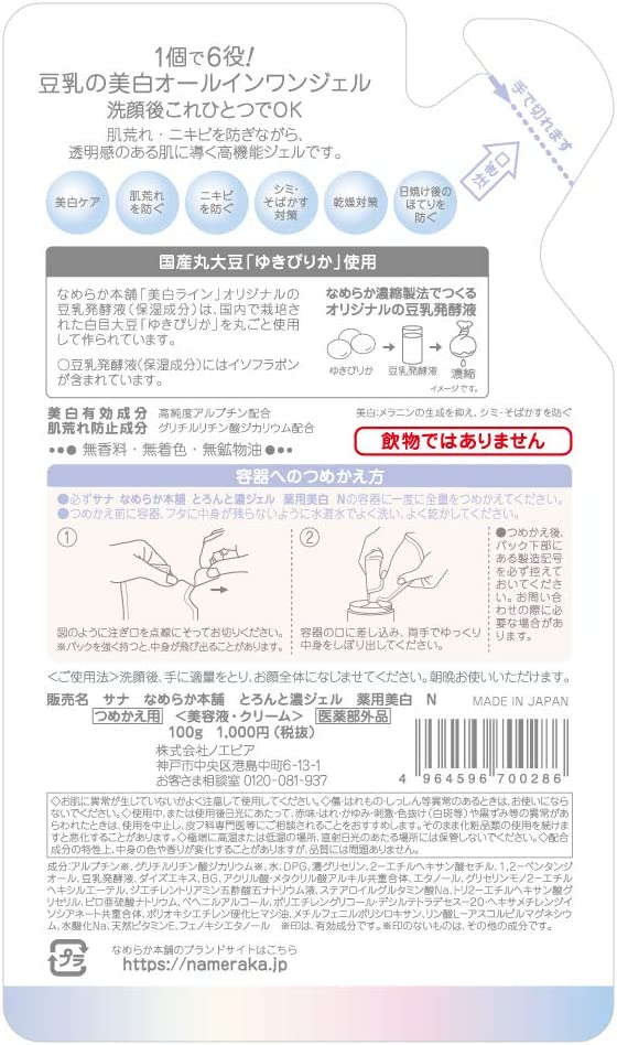 なめらか本舗 とろんと濃ジェル 薬用美白 N オールインワン つめかえ用 100g 詰替え用