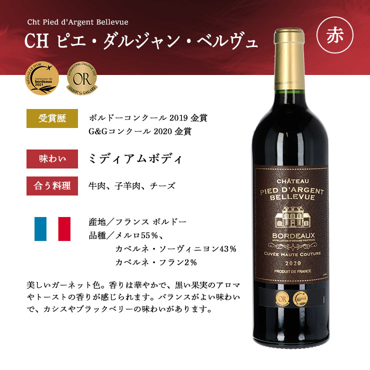 ボルドー金賞受賞ワインセット 750ml 6本 赤ワイン フランス ボルドー 送料無料