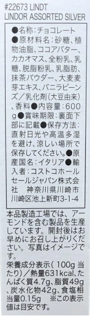 *シルバー*《即納品》メール便専用箱発送 送料無料* 日本未発売味入り 4種類アソート 約48個 リンツ リンドール シルバー トリュフチョコレート 600g 送料無料【抹茶 エクストラダーク(カカオ60%) ミルク ミルクホワイト】 LINDT LINDOR TRUFFLES コストコ通販 訳あり#8