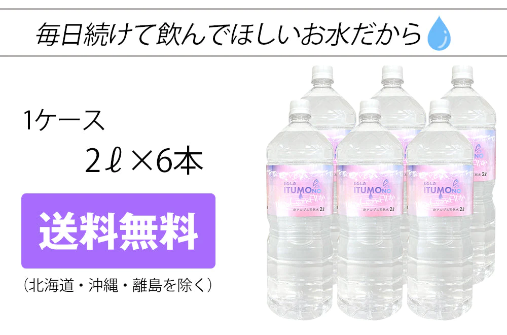 水 2L 6本 ミネラルウォーター 天然水 北アルプス天然水 軟水 まとめ買い ケース買い 飛騨高山 国産