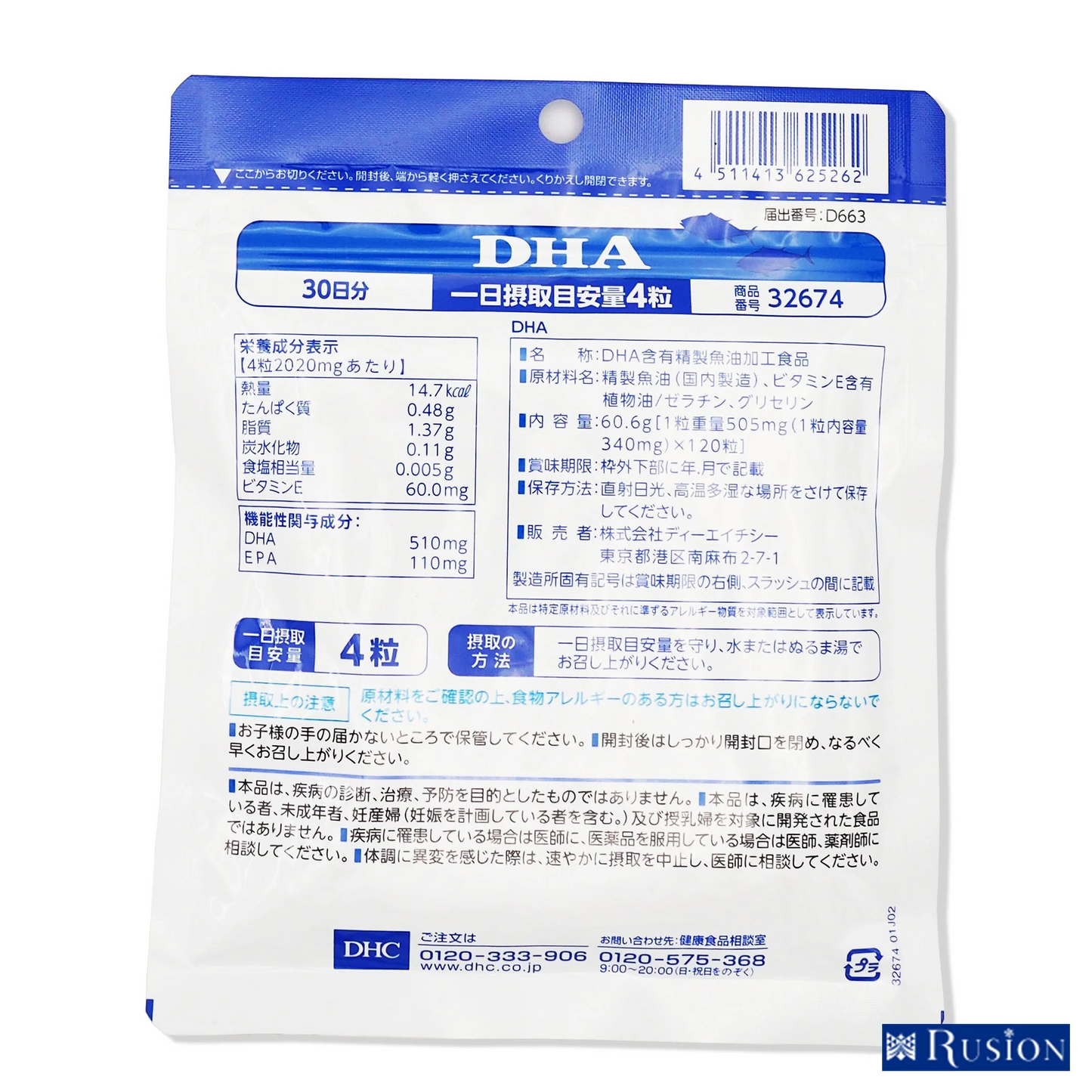 (2個)DHC サプリメント DHA 30日分 120粒×2個 機能性表示食品 ディーエイチシー