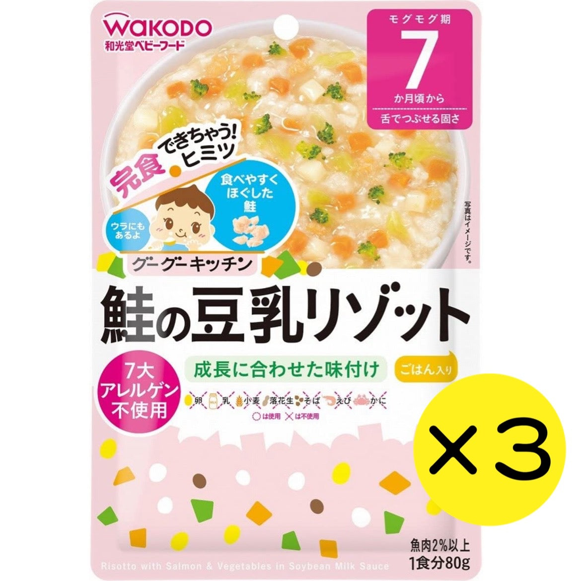 【3個セット】和光堂 グーグーキッチン 鮭の豆乳リゾット 【7ヶ月~】 離乳食 ベビーフード