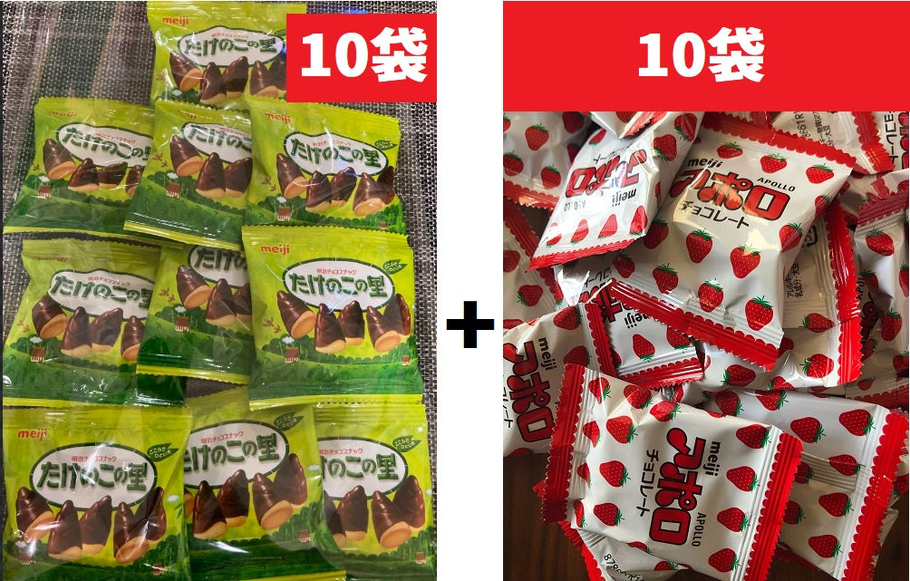 【人気チョコレート菓子アソート♪】 たけのこの里 アポロ 各10袋