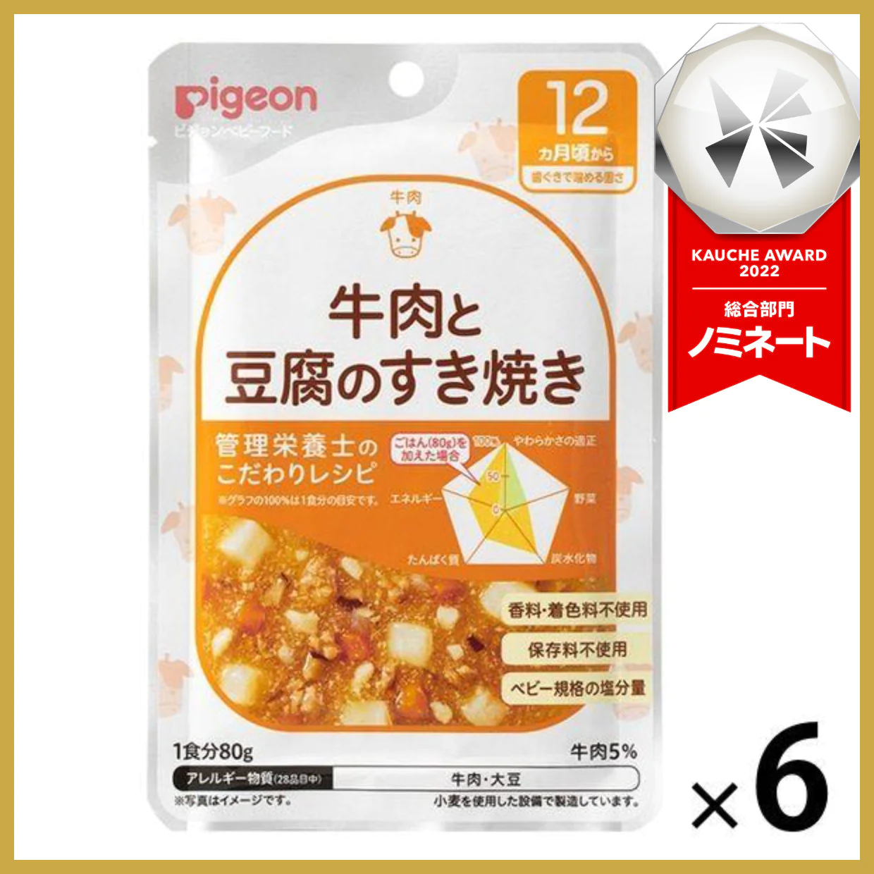 【たっぷり6袋!】【12ヵ月頃から】食育レシピR12 牛肉と豆腐のすき焼き 80g ピジョン pigeon ※