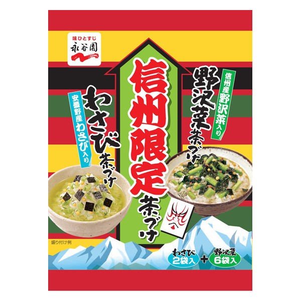 永谷園 信州限定茶づけ <野沢菜、わさび> 1個(8袋入)